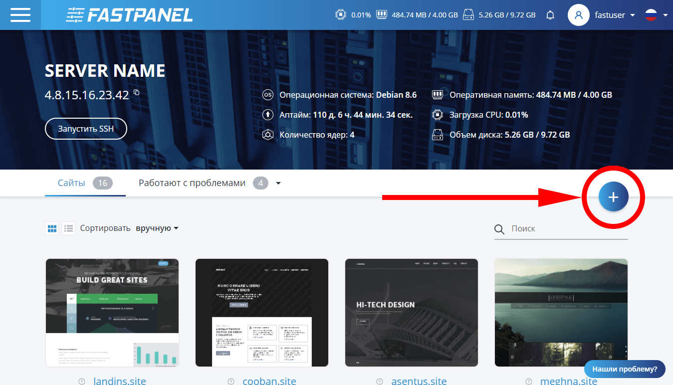 Найти сайт 1 1. FASTPANEL. FASTPANEL Screen. FASTPANEL Lets.